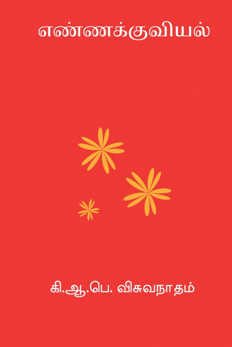 Ennakuviyal