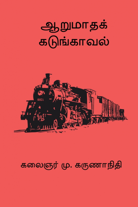 Aarumatha Kadunkaaval