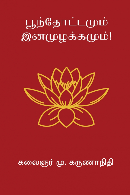 Poonthottamum Inamuzhakkamum