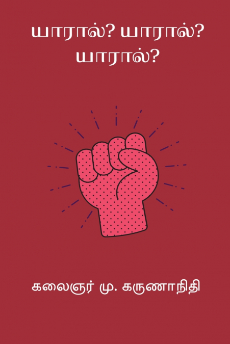Yaaral Yaaral Yaaral
