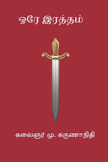 Ore Raththam