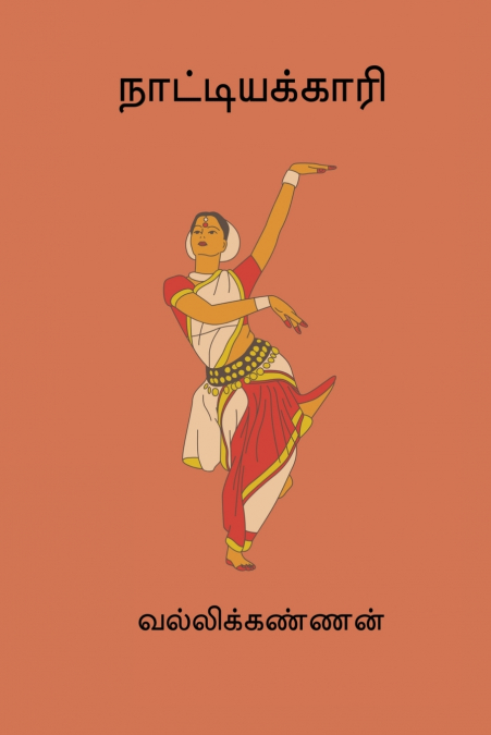 Naatiyakaari