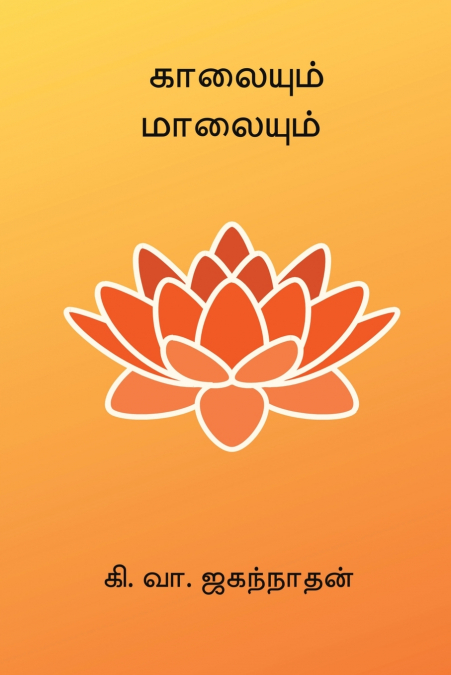 Kaalaiyum Maalaiyum
