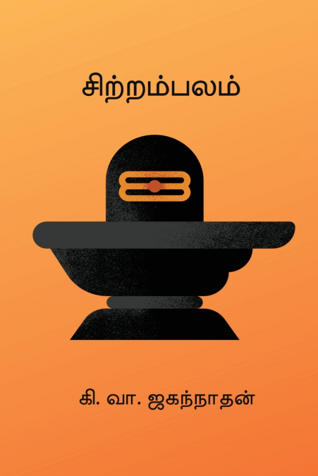 Sitrambalam