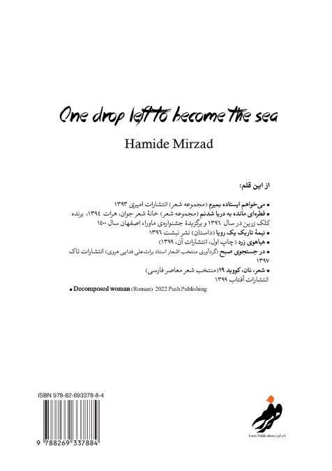 One drop left to become the sea ( قطره ای مانده به دریا‍شدنم)