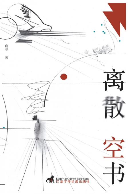 离散空书