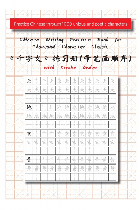 Chinese Writing Practice Book for Thousand Character Classic with Stroke Order（千字文田字格练习册）