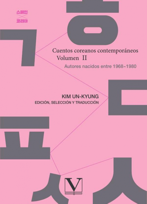 Cuentos coreanos contemporáneos. Volumen II
