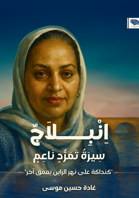 انبلاج