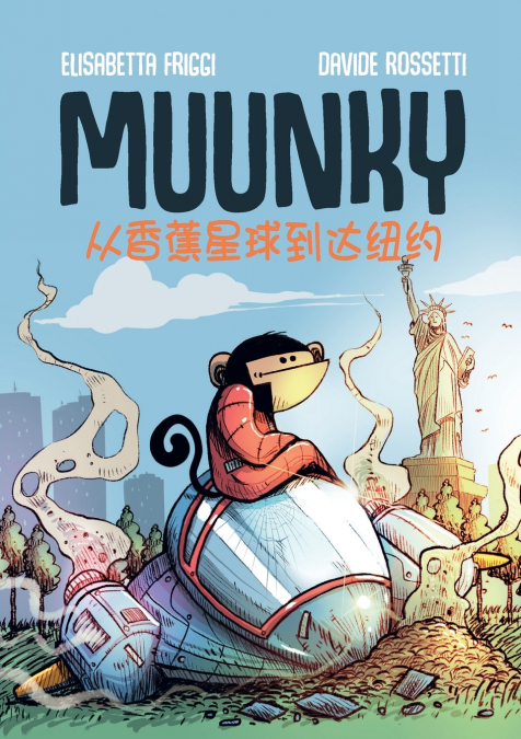 MUUNKY 从香蕉星球到达纽约