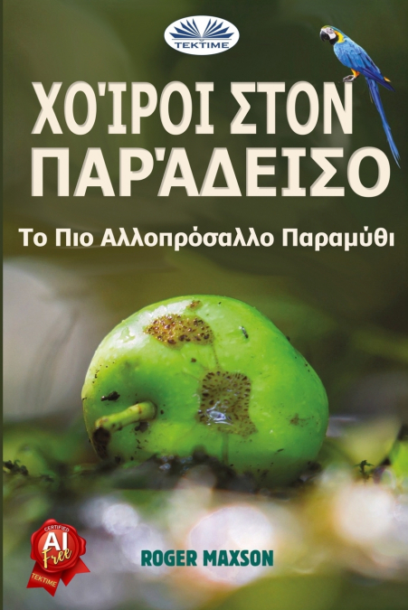 Χοίροι Στον Παράδεισο - Το Πιο Αλλοπρόσαλλο Παραμύθι