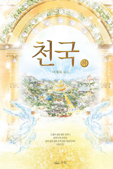 천국(하)