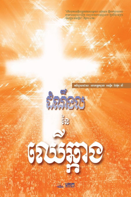 The Message of the Cross (Khmer)