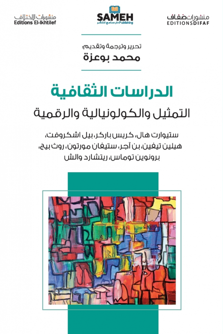 الدراسات الثقافية