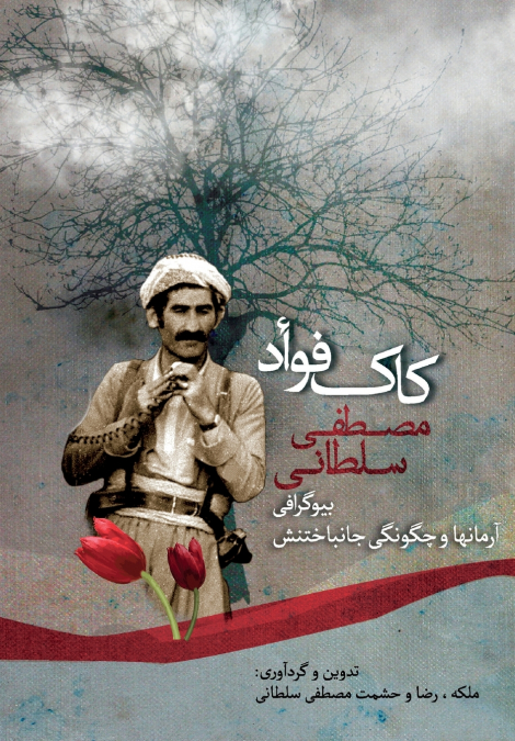 Foad Mustafa-Soltani