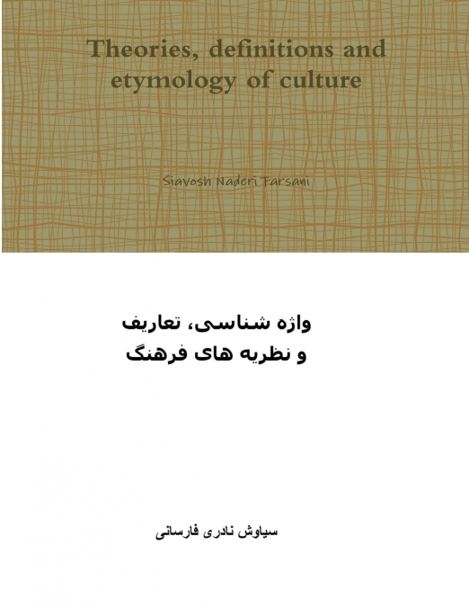 Theories, definitions and etymology of culture