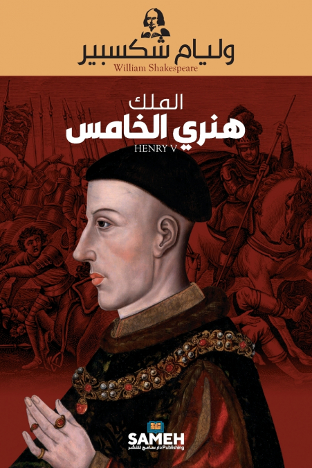 الملك هنري الخامس