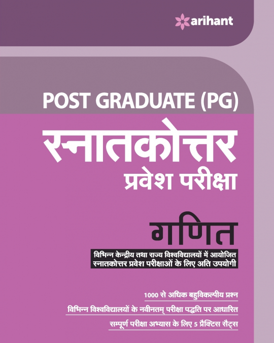 PG Ganit Entrence Exam