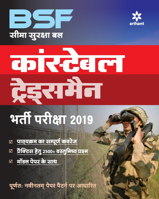BSF Tradesmen Constable Exam (H)