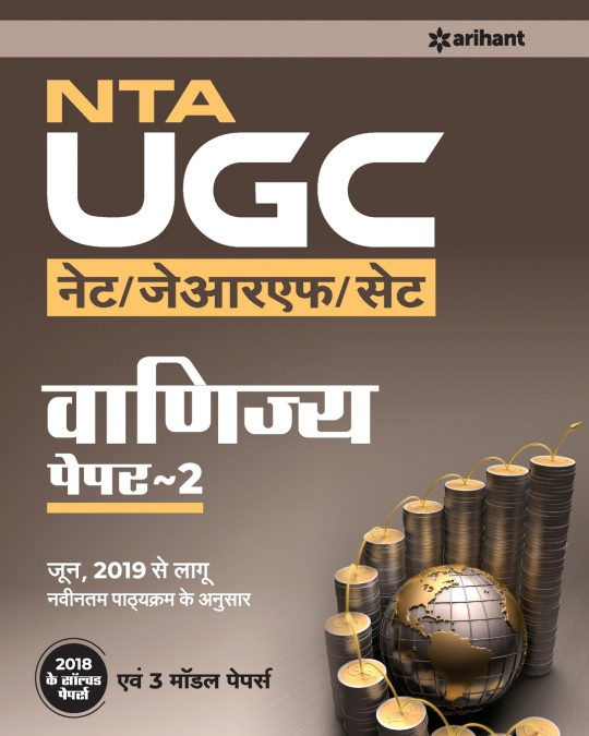 UGC NET Vanijya (H)