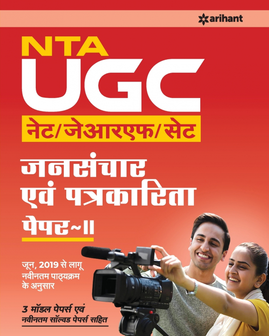 UGC NET Jansanchar & Patrakarita (H)
