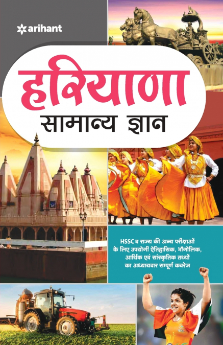Haryana Samanya Gyan