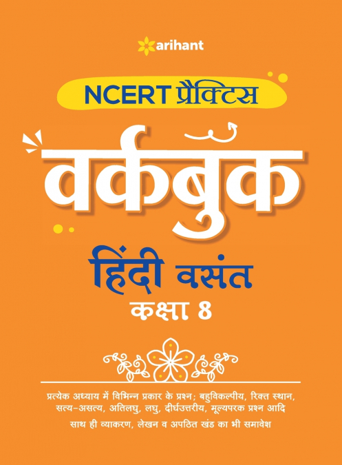NCERT Practice Workbook Hindi Vasant Kaksha 8th
