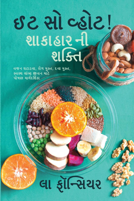 Eat So What! Shakahar Ni Shakti / ઈટ સો વ્હોટ! શાકાહાર ની શક્તિ