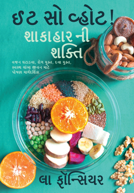 Eat So What! Shakahar Ni Shakti / ઈટ સો વ્હોટ! શાકાહાર ની શક્તિ