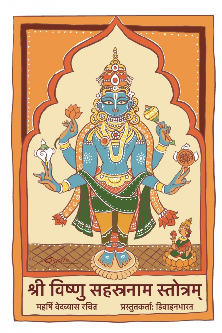 श्री विष्णु सहस्रनाम स्तोत्रम्