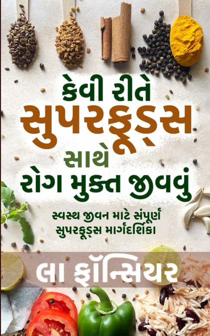 Kevi Rite Superfoods Sathe Rog Mukt Jivvu / કેવી રીતે સુપરફૂડ્સ સાથે રોગ મુક્ત જીવવું