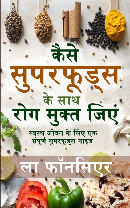 Kaise Superfoods ke Saath Rog Mukt Jiyein / कैसे सुपरफूड्स के साथ रोग मुक्त जिएं