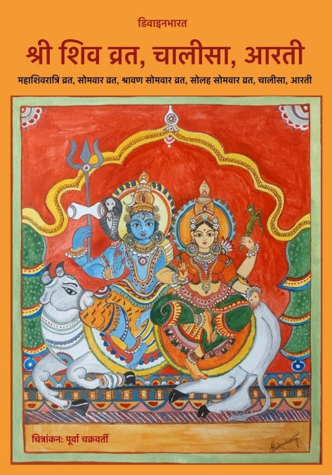 Shri Shiv Vrat, Chalisa, Aarti