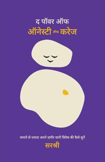 The Power of Honesty and Courage (Hindi)