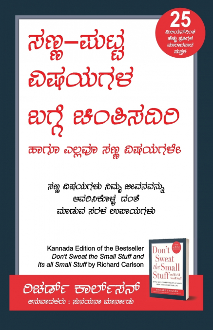 Don’t Sweat the Small Stuff (Kannada Edition) by Richard Carlson