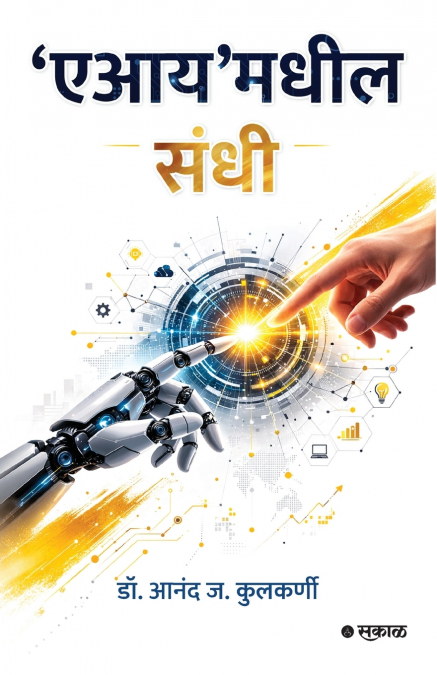 ’AI’Madheel Sandhi