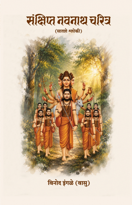Sankshipta Navanath Charitra