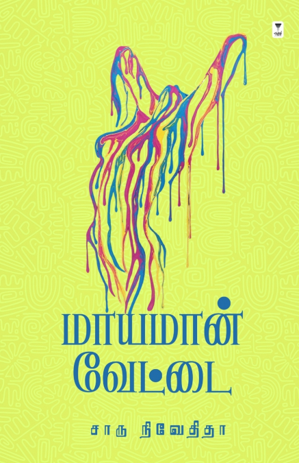 MAAYAMAN VETTAI