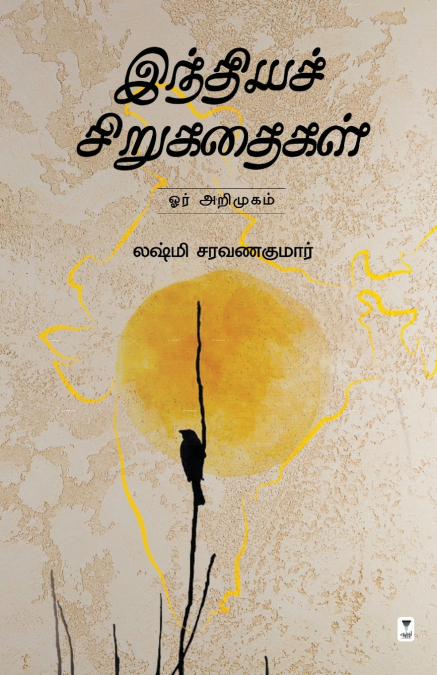 INDHIYA SIRUKADHAIGAL ORI ARIMUGAM