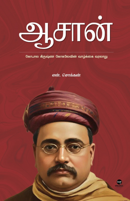 AASAN