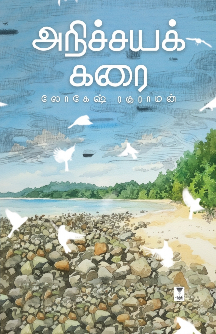ANICHYA KARAI