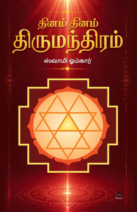 DHINAM DHINAM THIRUMANDHIRAM