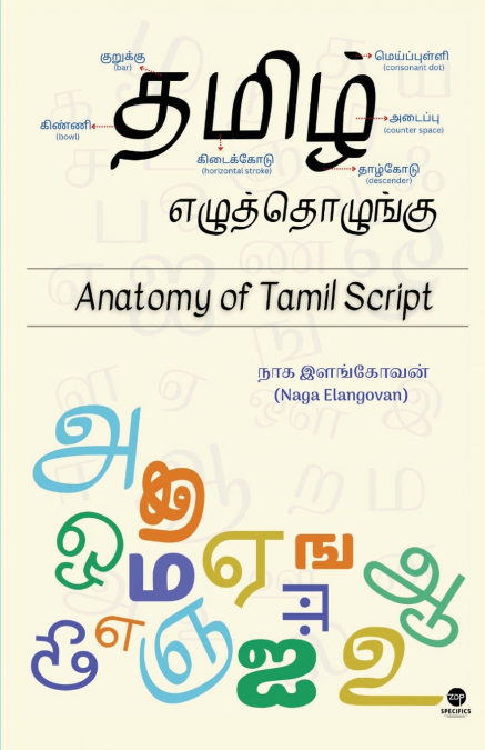 TAMIL EZHUTHOZHUNGU