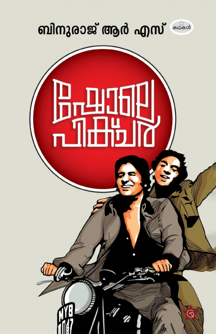 Sholay Picture