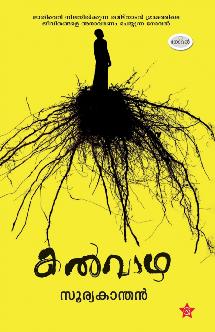 Kalvazha | novel by Sooryakandan