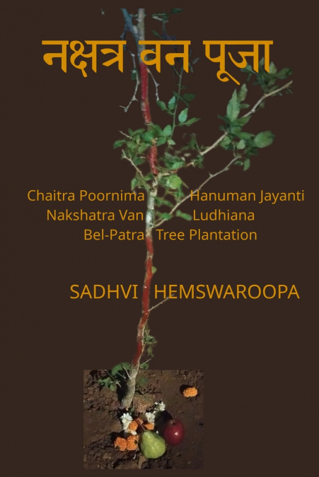 नक्षत्र वन पूजा