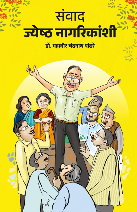 Samvad Jyeshth Nagarikanshi