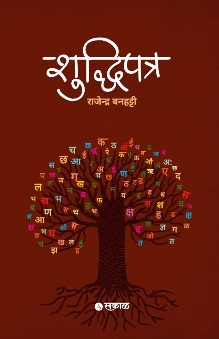 Shuddhipatra