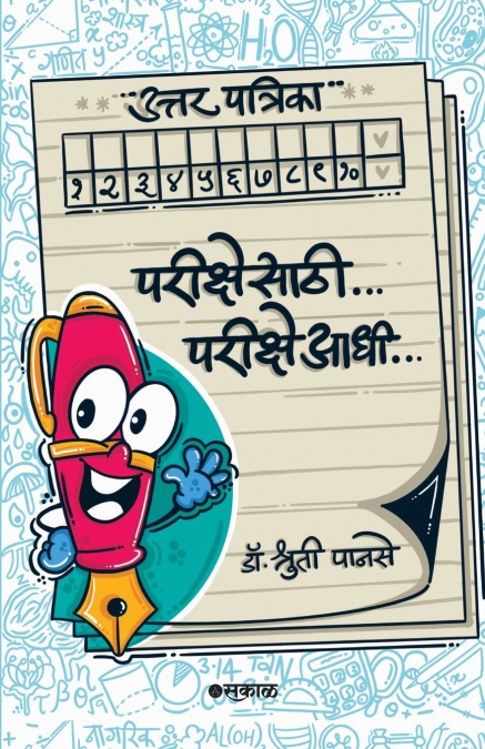 Parikshesathi... Pariksheadhi...