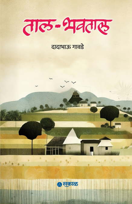 Tal - Bhavtal